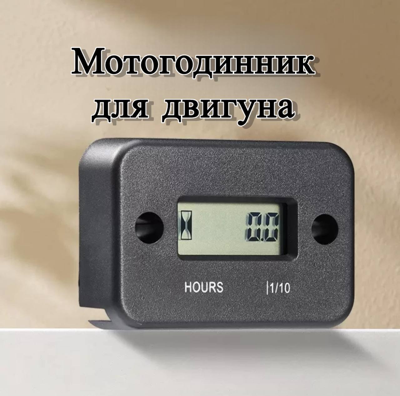 Мотогодинник (Лічильник мотогодин) індукційний Водонепроникний Wroomix