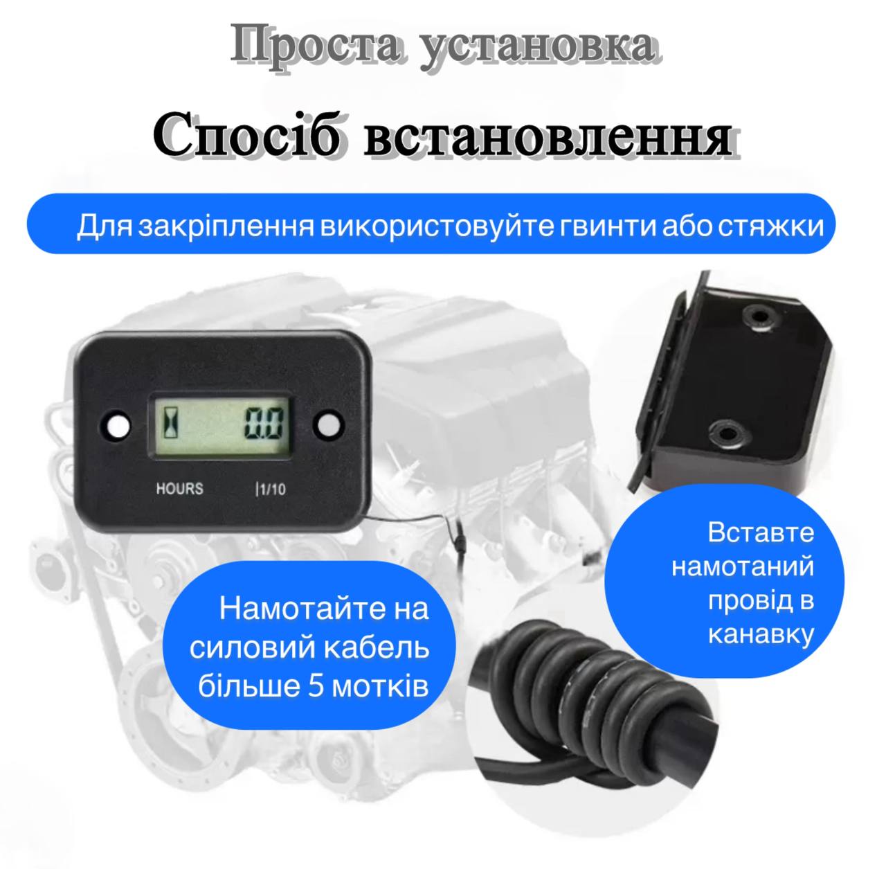 Мотогодинник (Лічильник мотогодин) індукційний Водонепроникний Wroomix