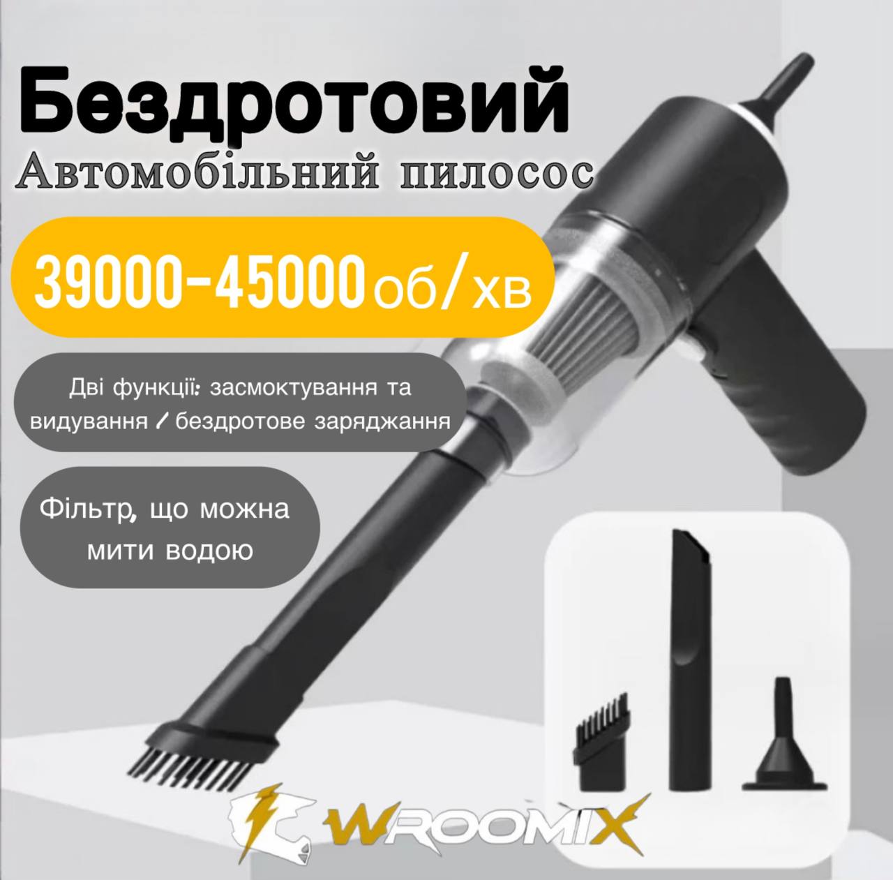 Автомобільний бездротовий пилосос 3 в 1 Vacuum Cleaner AS-228 (Потужний) Wroomix