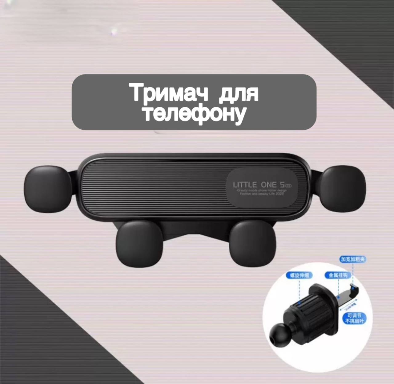 Тримач для телефону в авто на вентиляцію 4 в 1 (Метал) — Надійне кріплення Wroomix